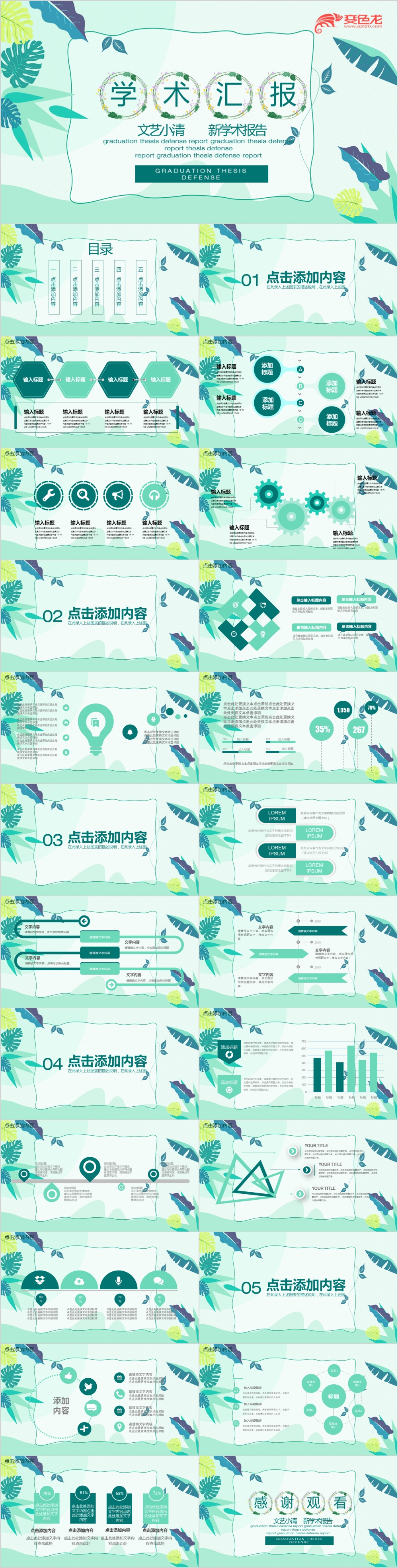 文艺小清新学术报告开题报告毕业答辩通用PPT模板