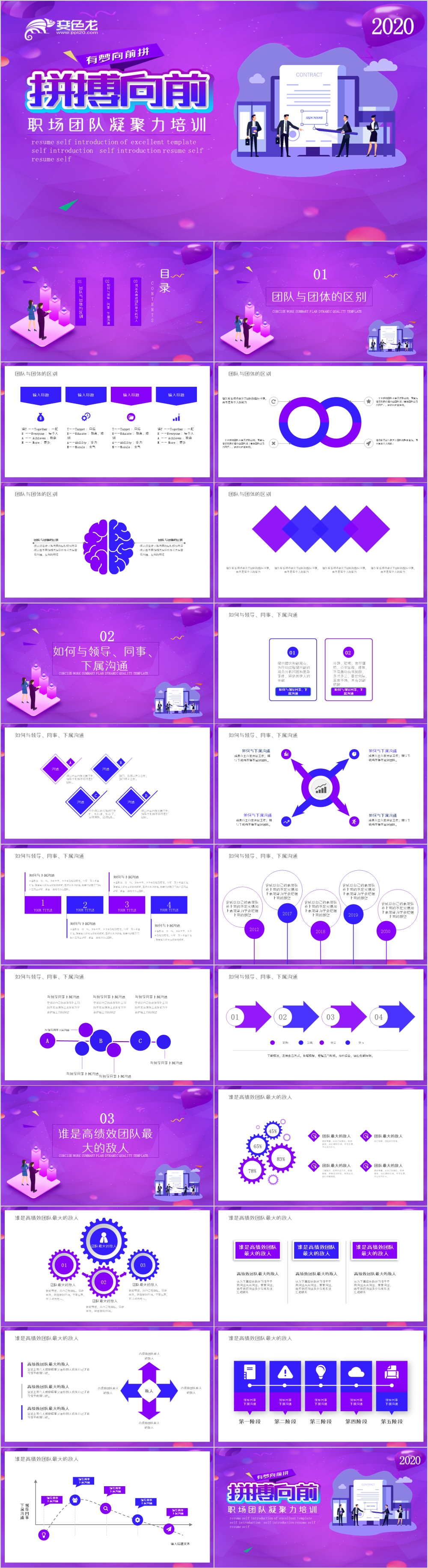 创意紫色渐变职场团队凝聚力培训PPT模板