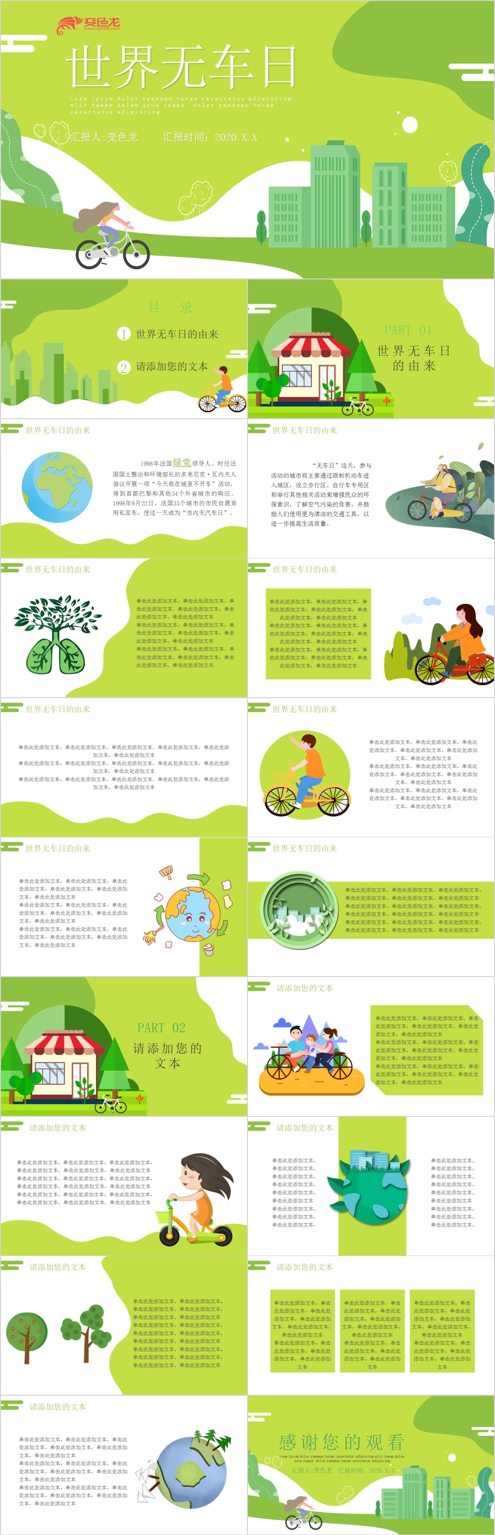 绿色小清新世界无车日通用PPT模板