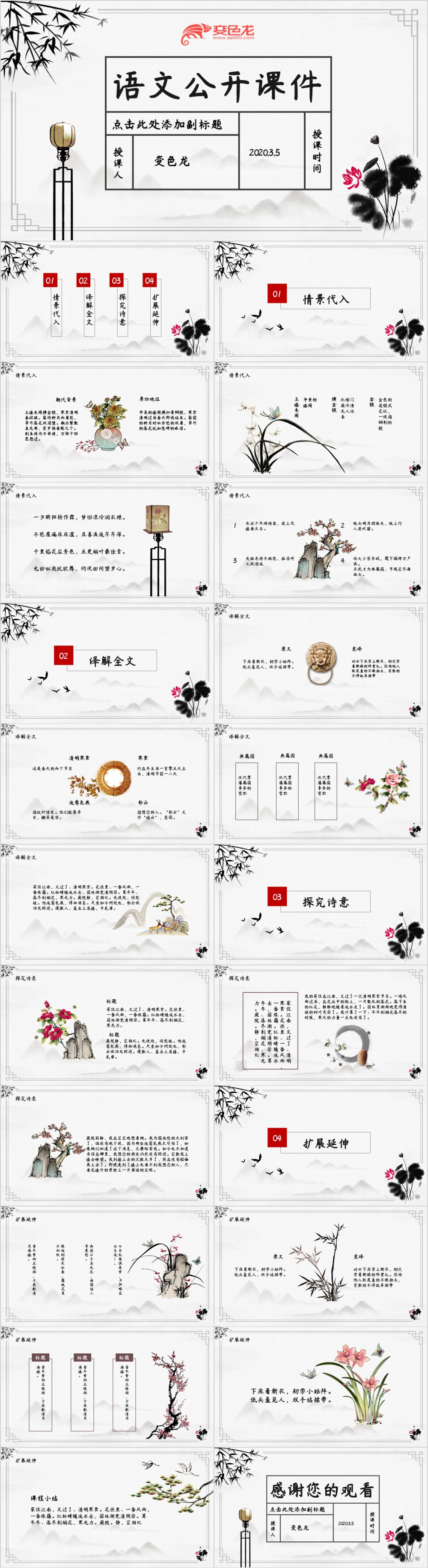 中国水墨风语文公开课件动态PPT模板