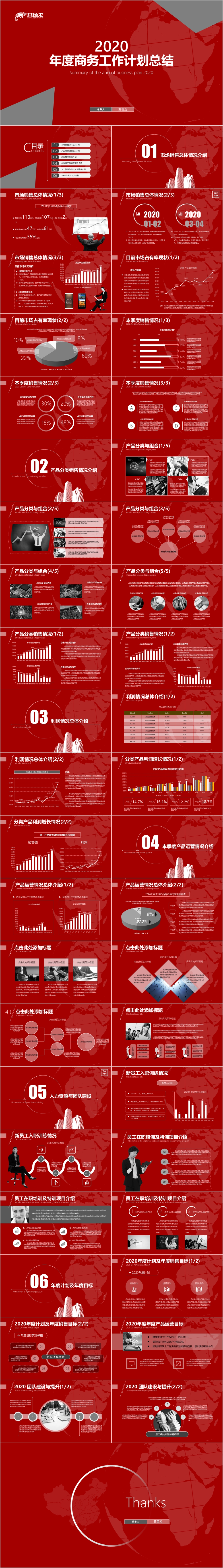 时尚简约灰红年度商务工作总结计划PPT模板