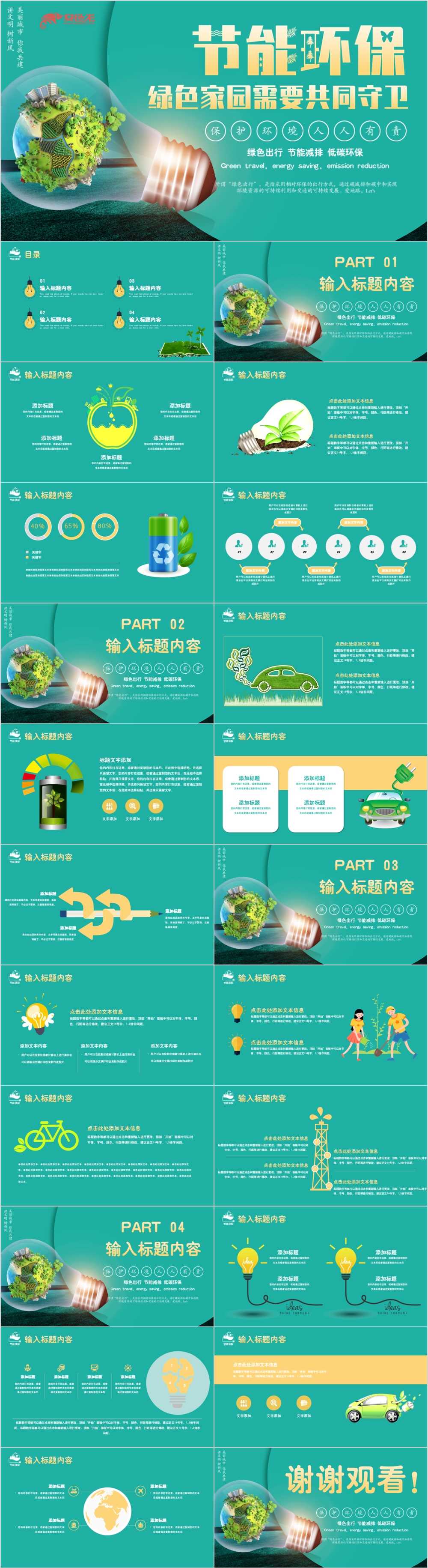 绿色清新风节能环保类通用PPT模板