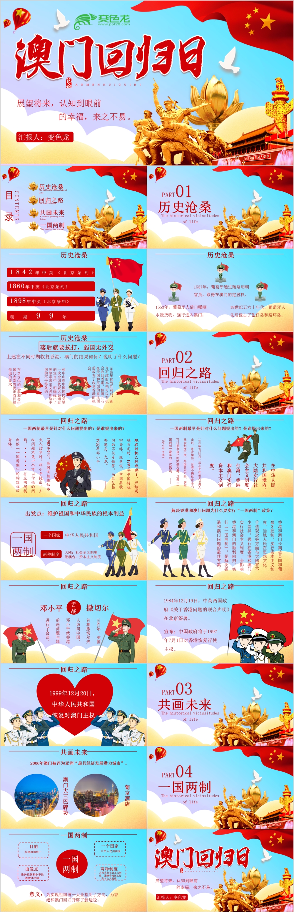 党政风澳门回归主题班会培训通用PPT模板