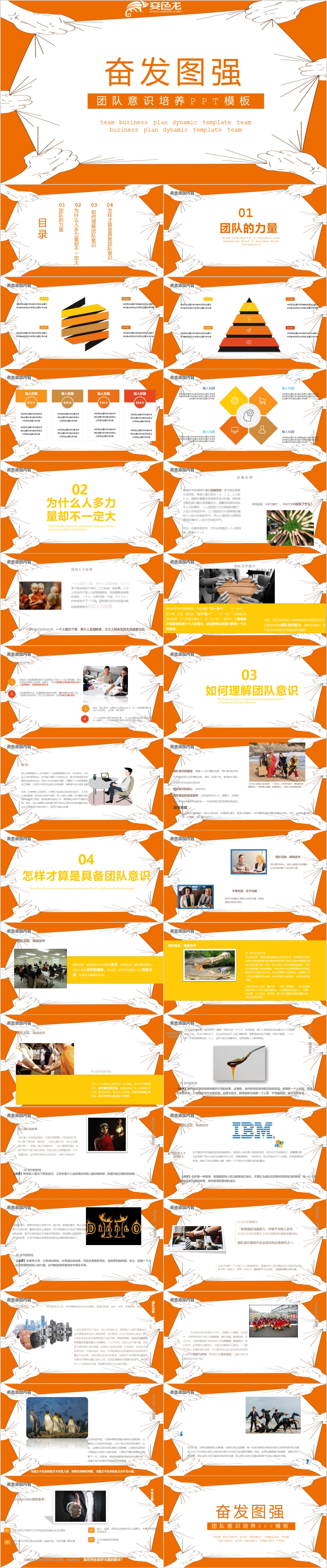 橙色创意手绘式风格团队意识培训PPT模板