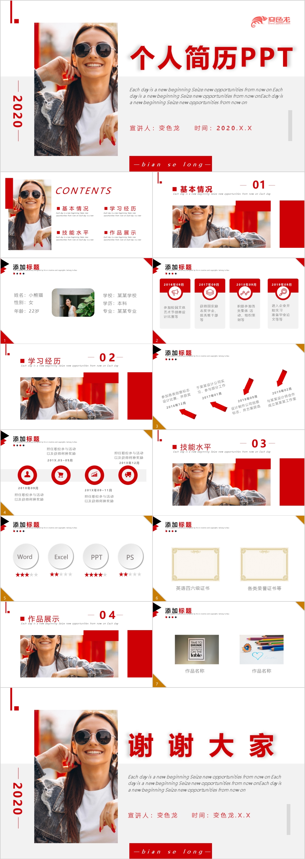 红色商务欧美风个人简历企业竞聘PPT模板