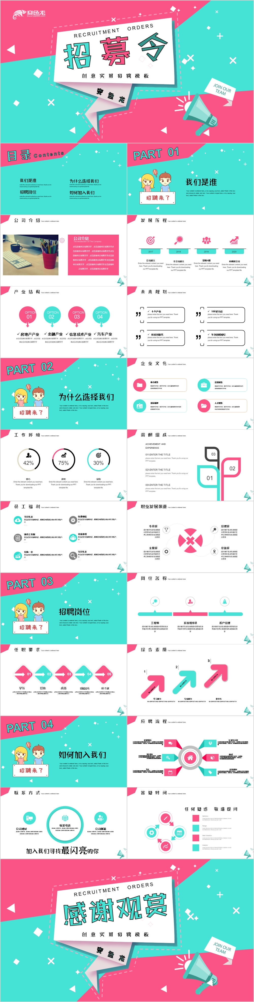 撞色青春范校园招聘通用PPT模板