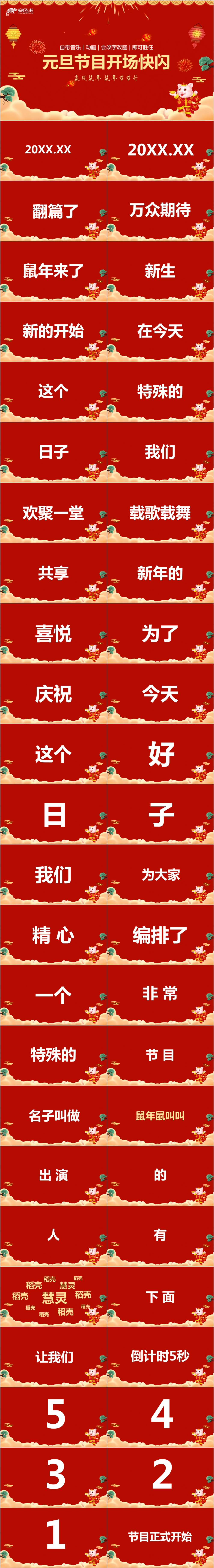红色喜庆中国风元旦节目开场抖音快闪PPT模板
