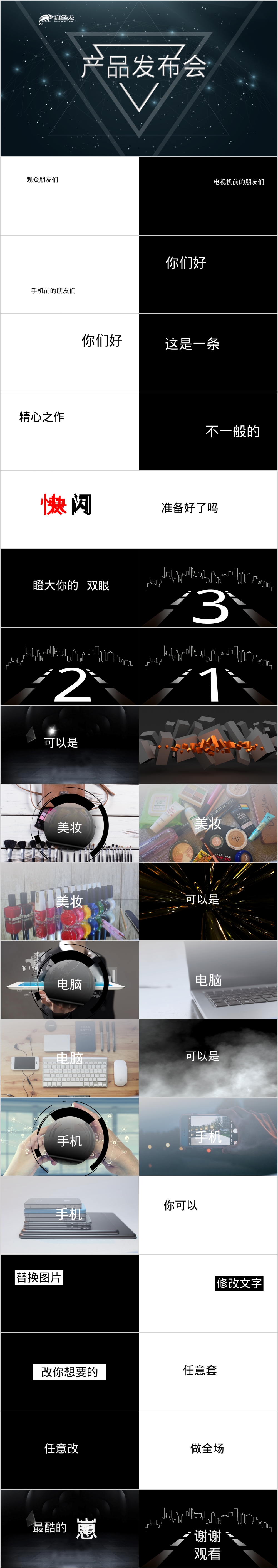 炫酷快闪产品发布会PPT模板