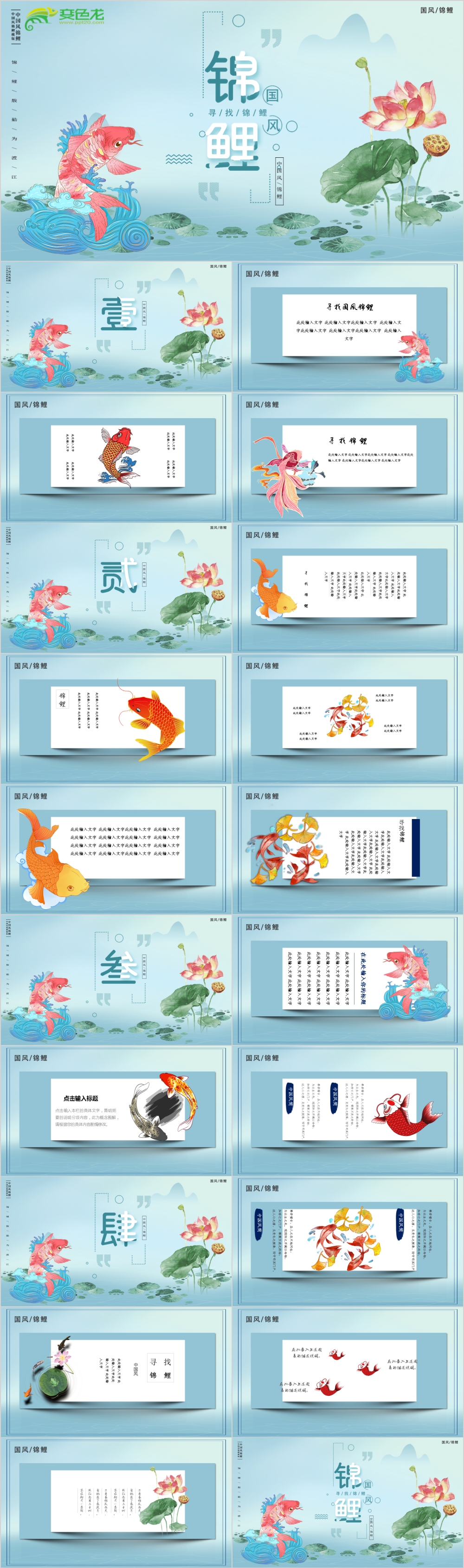 清新淡雅中国风寻找锦鲤通用PPT模版