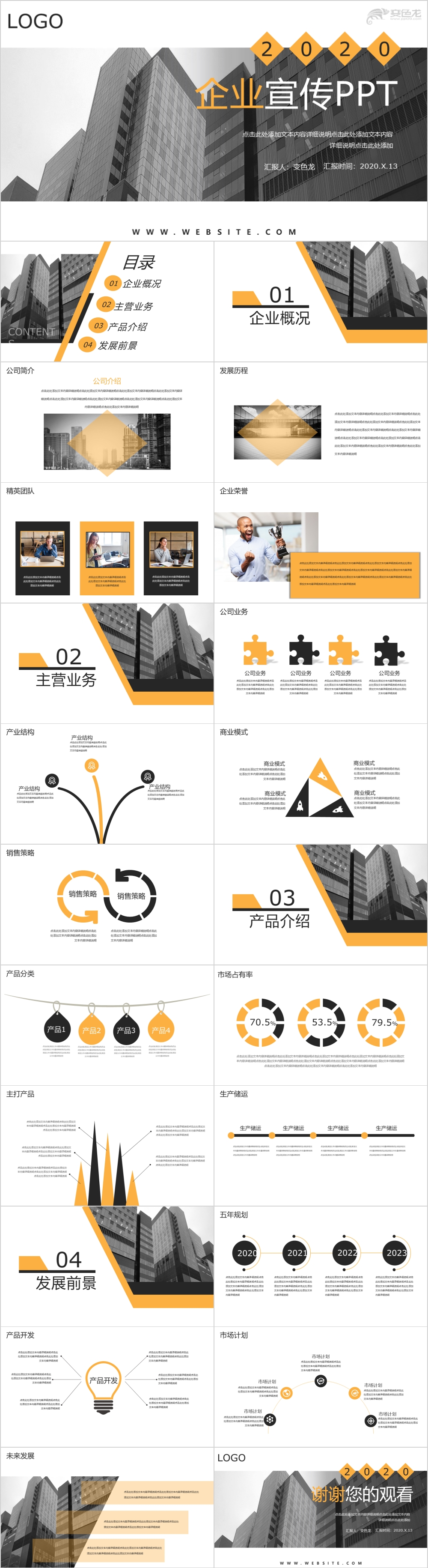 简约黄灰色商务企业宣传公司介绍PPT模板