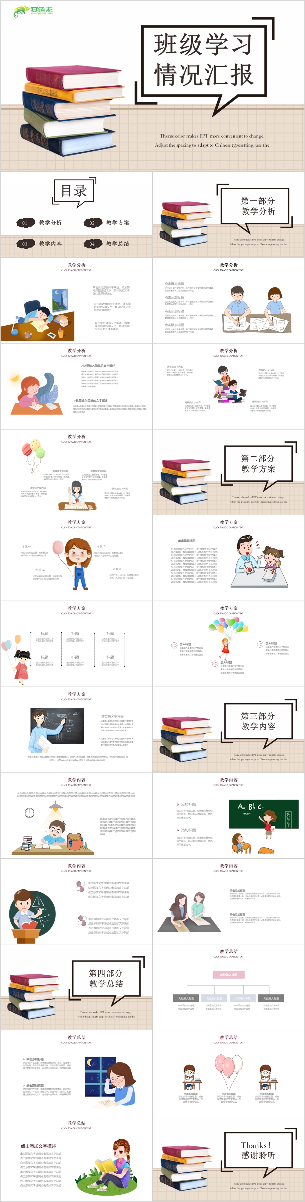 简约风班级学习情况汇报PPT模板