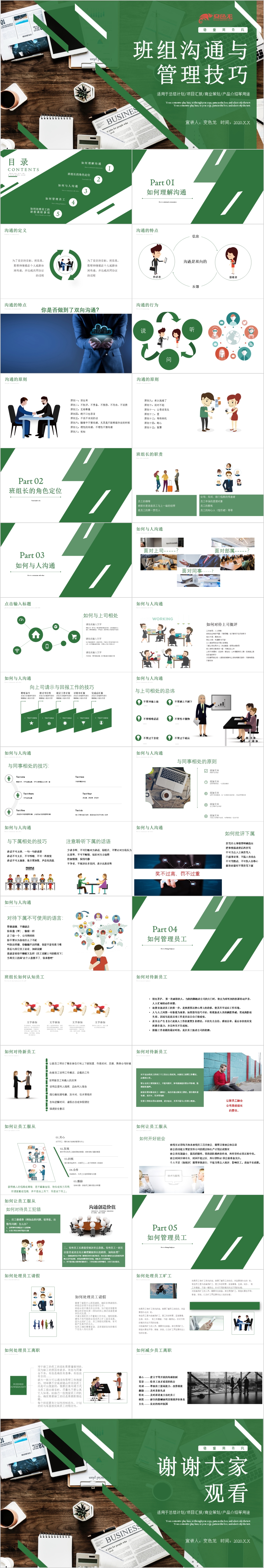 大气简约风班组沟通与管理技巧培训PPT模板