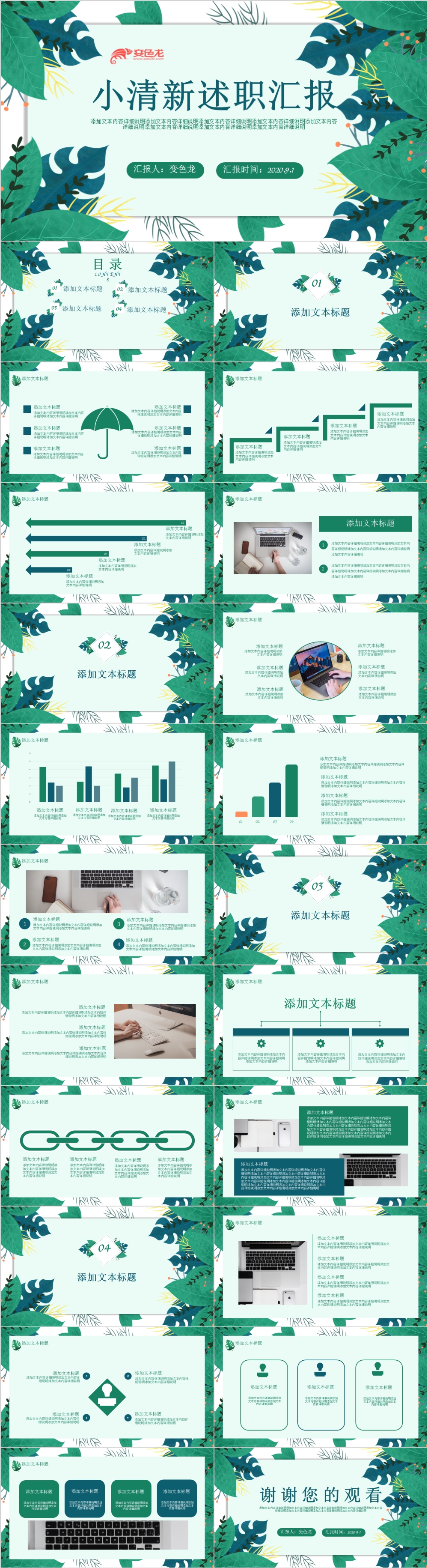 创意简约小清新工作述职汇报求职竞聘通用PPT模版