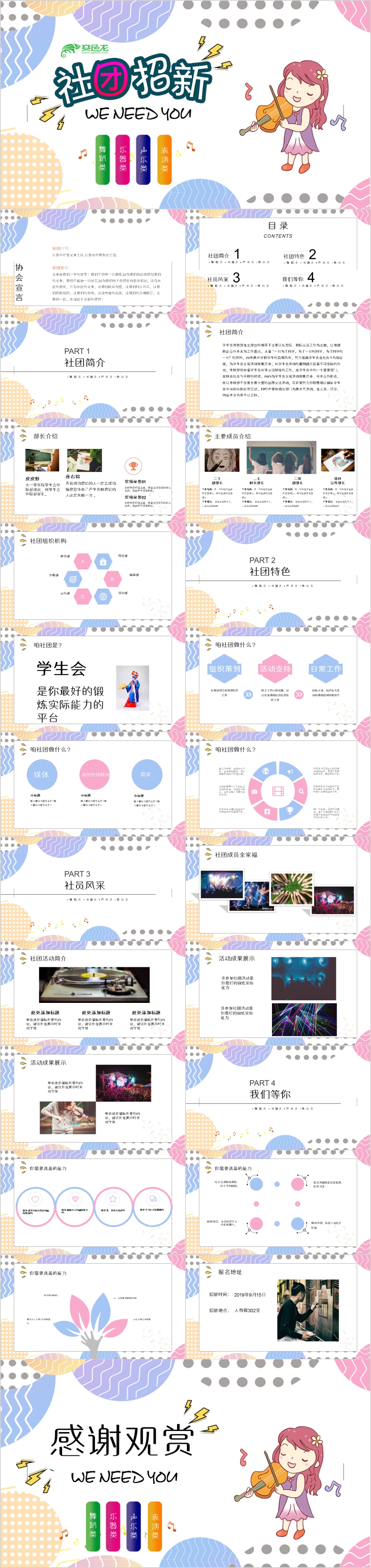 炫彩手绘音乐社团纳新通用PPT模板