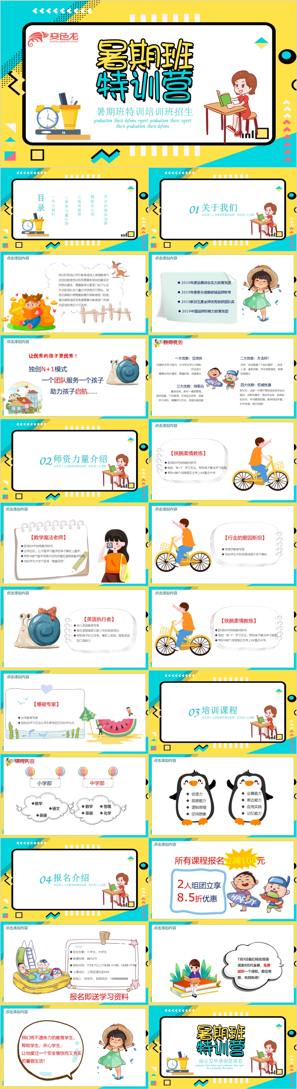 简约卡通小学生暑期班特训营招生PPT模板