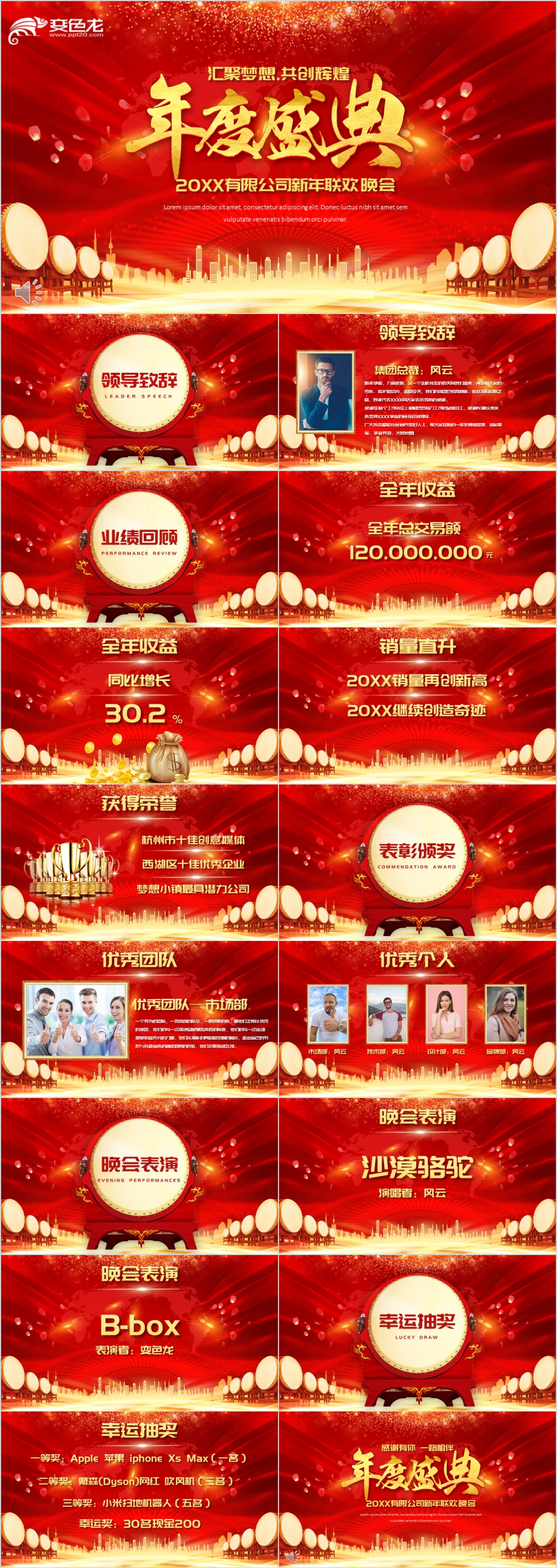红金酷炫大气企业年会盛典PPT模板