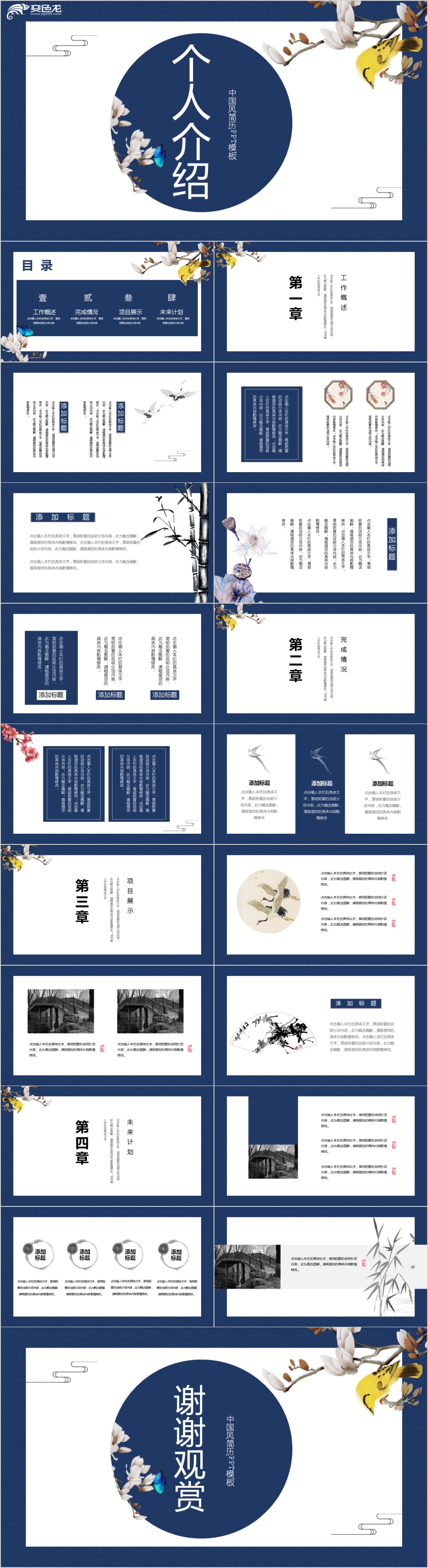 2020时尚中国风个人简历应聘通用PPT模板