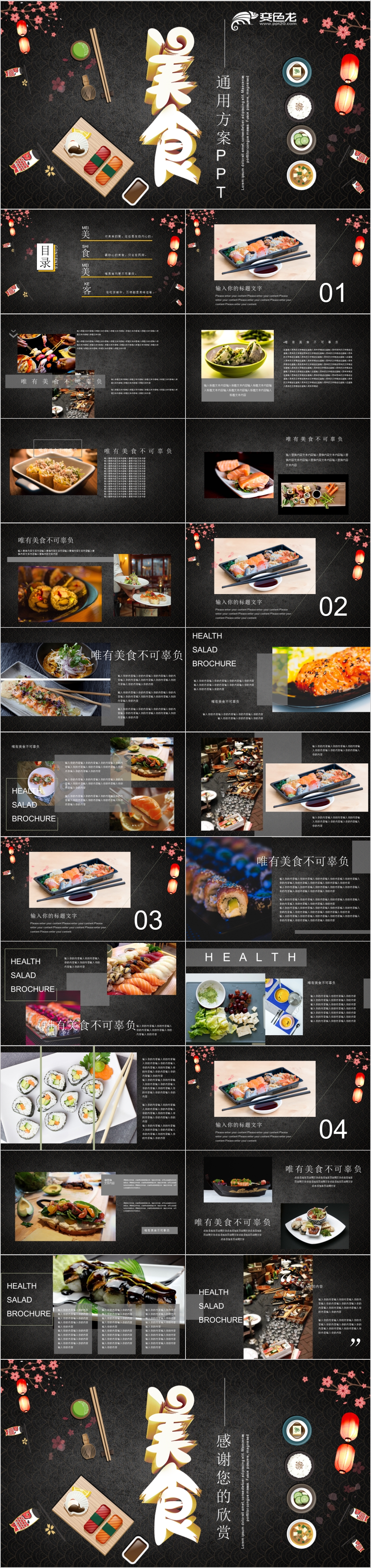 黑色大气美食产品宣传画册工作总结汇报通用PPT模板