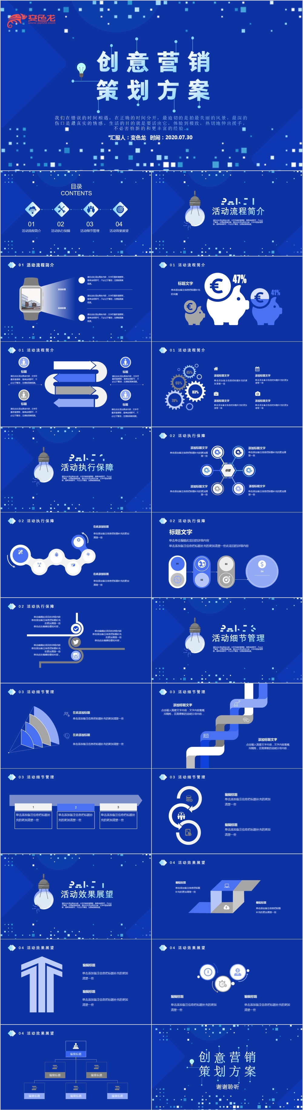 蓝色简约创意营销策划方案PPT模板
