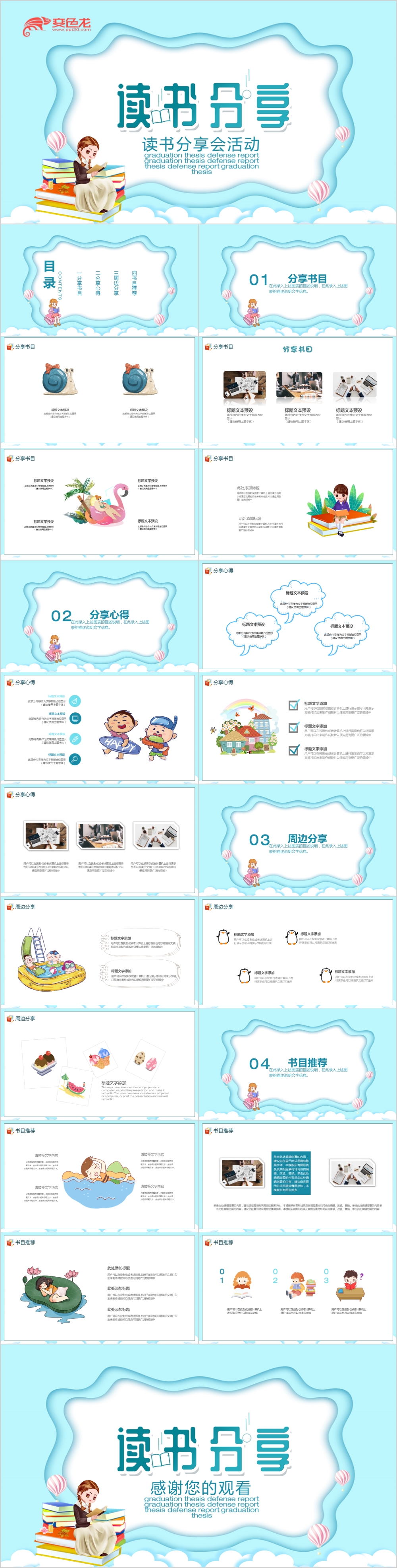 清爽简约学校读书分享会活动PPT模板