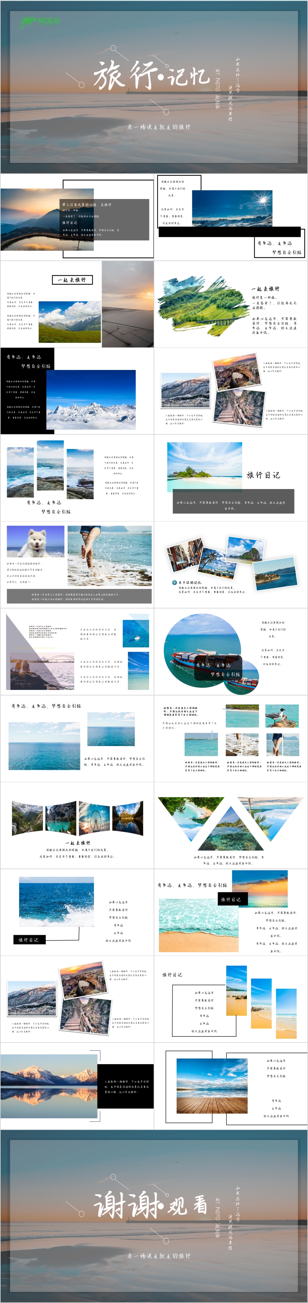 优美摄影摄像旅游日记PPT