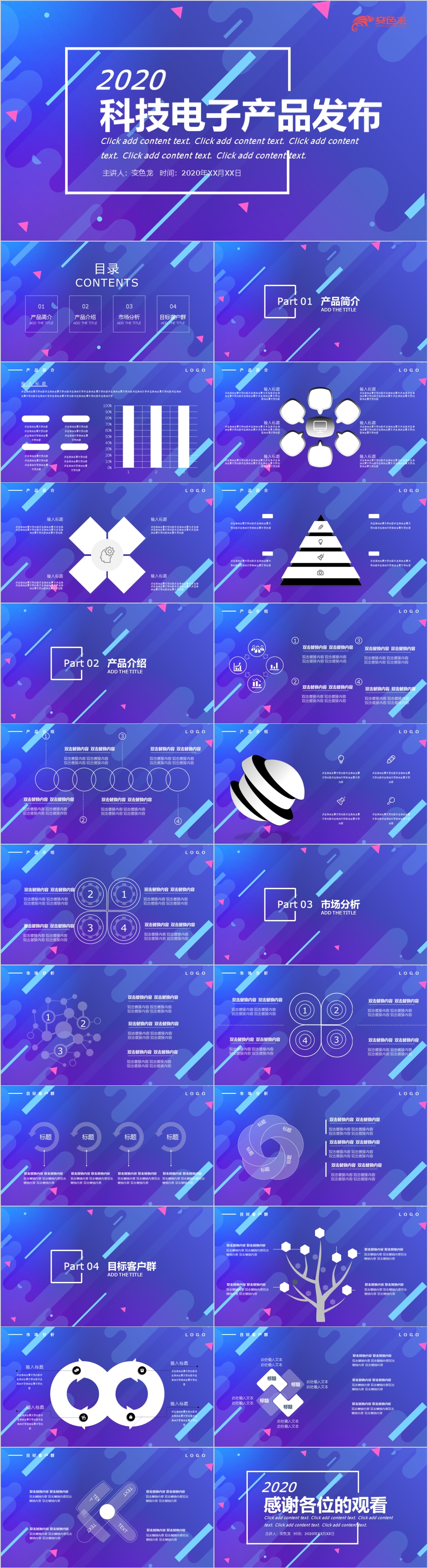 蓝色科技电子产品发布项目介绍产品推广PPT模板