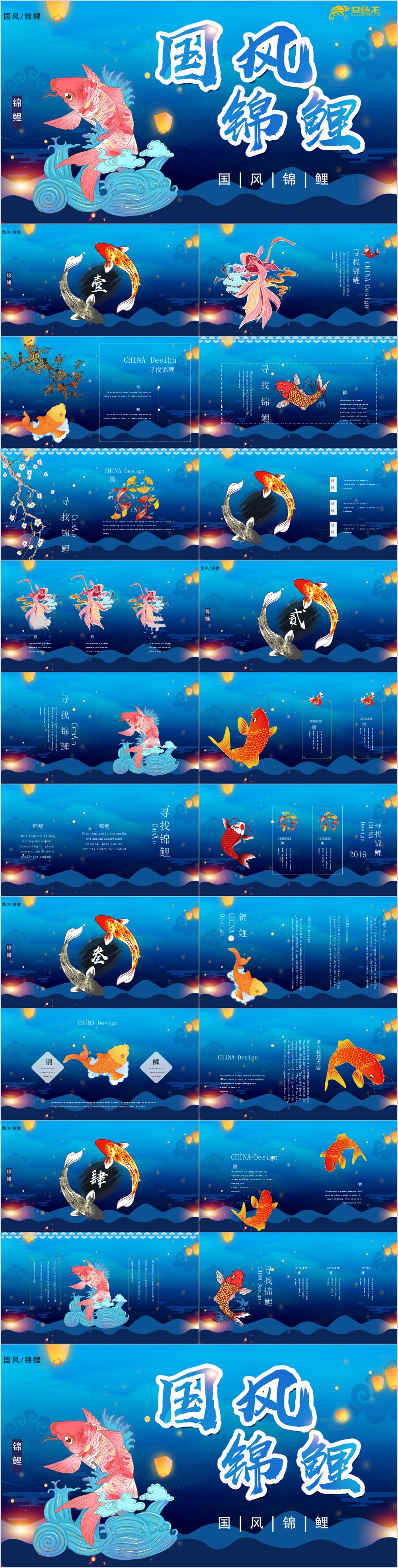 蓝色精美可爱中国风好运锦鲤通用PPT模板