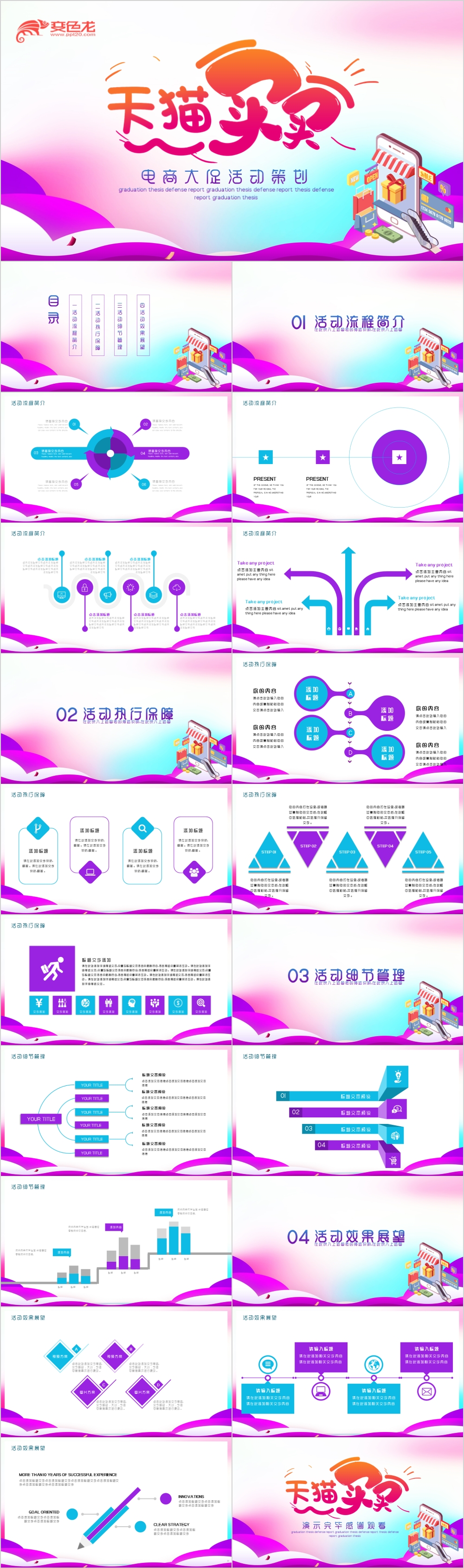 紫色炫彩天猫大促电商促销活动策划PPT模板