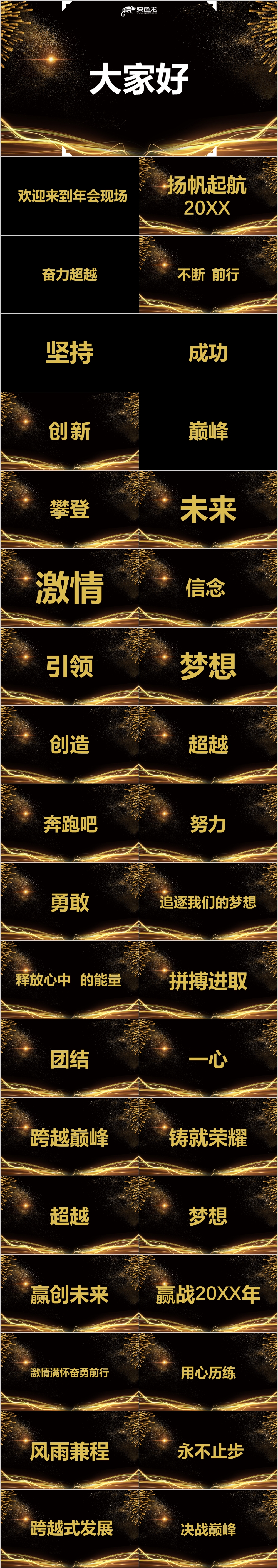 创意黑金大气快闪抖音风企业年会开场ppt模板