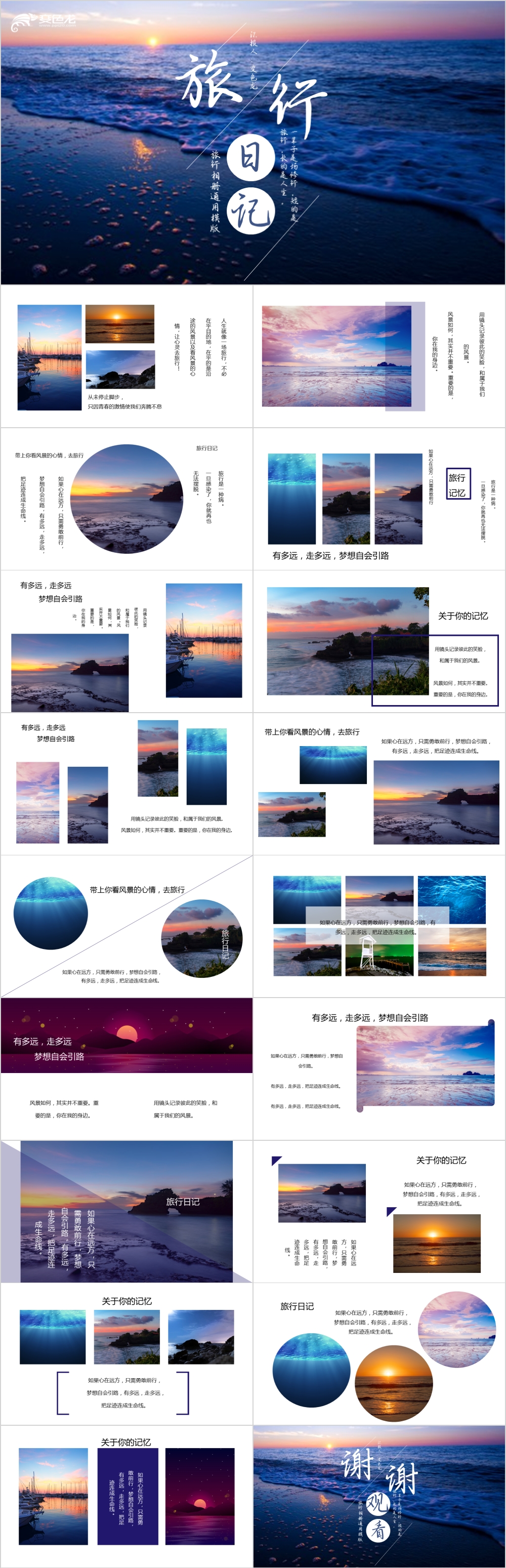 唯美文艺旅行旅游相册图集通用PPT模版