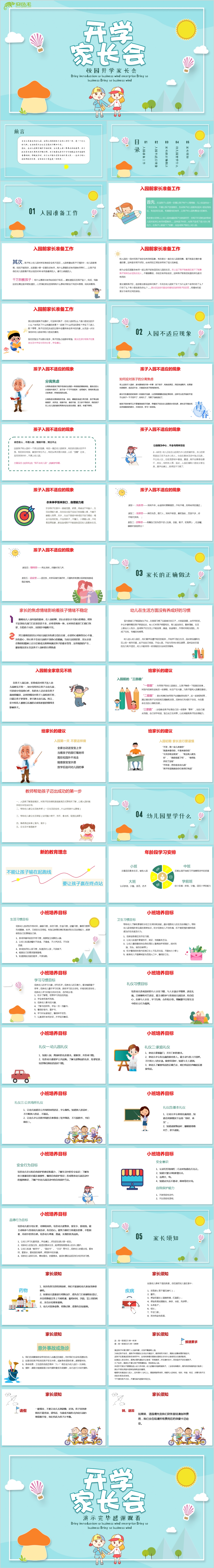 经典蓝色卡通风校园家长会动态PPT模板