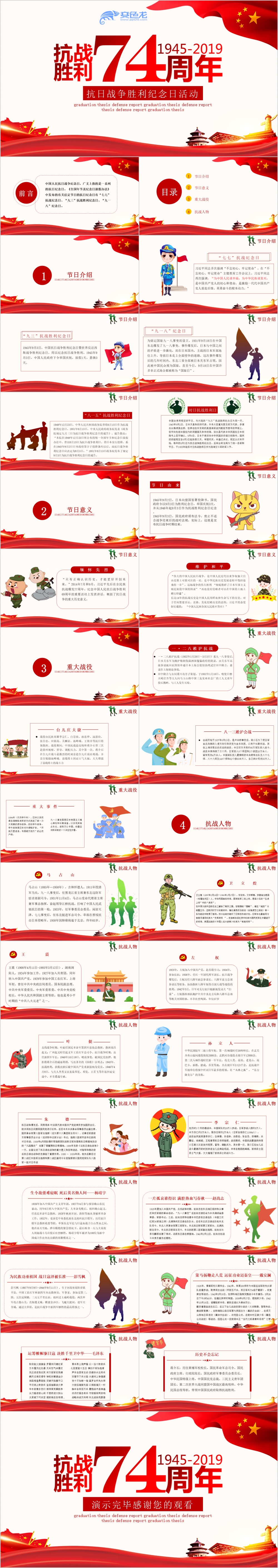 经典红色抗日战争胜利74周年纪念日活动PPT模板