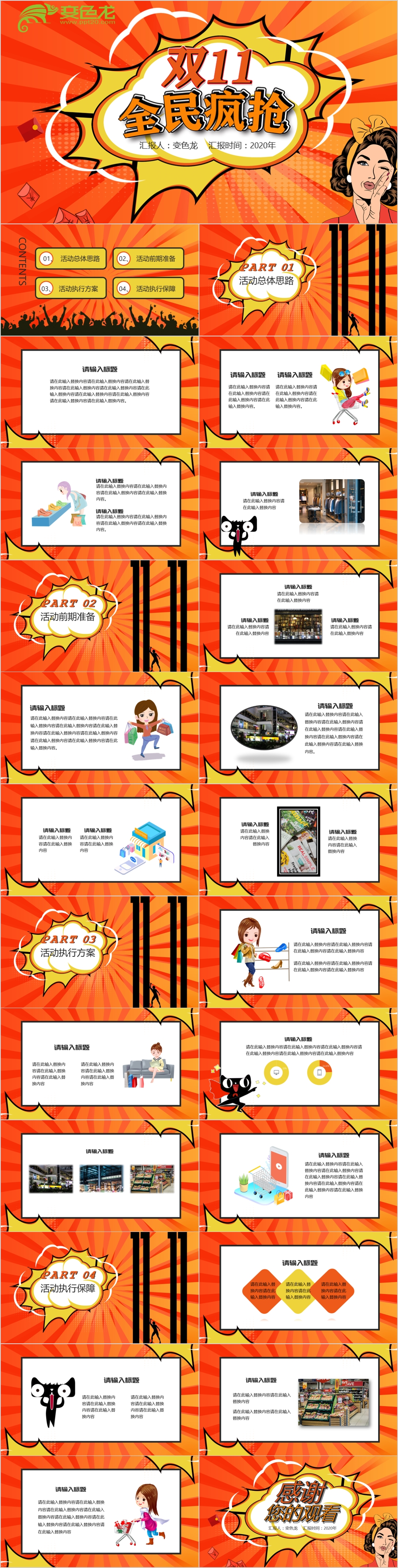 漫画风橙色双十一购物狂欢PPT模板