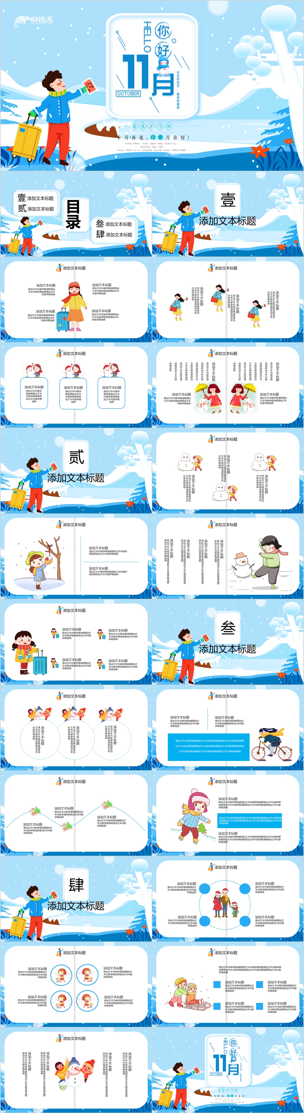 蓝色可爱卡通清新十一月你好教学课件PPT模版