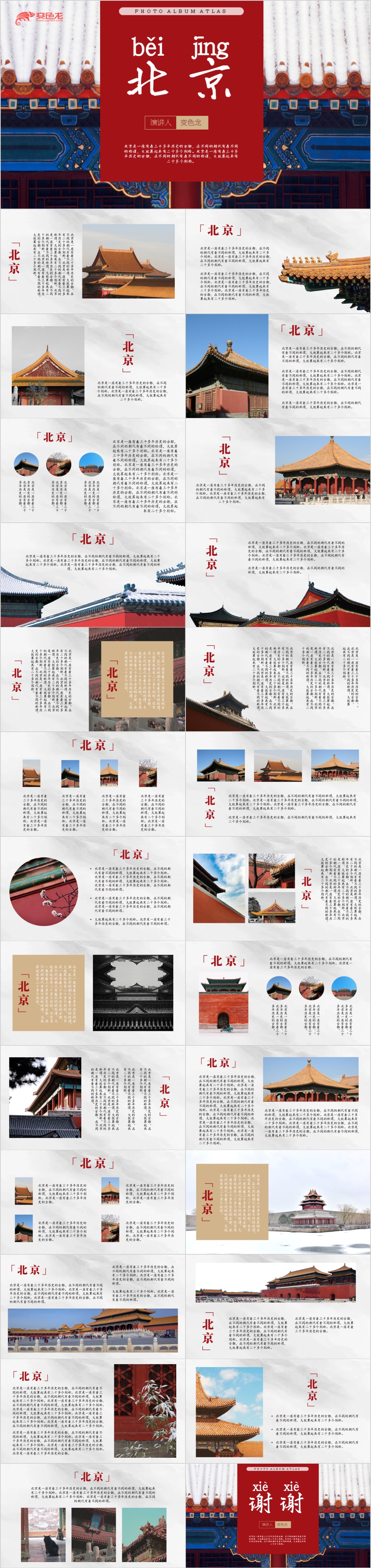 中国首都北京原创介绍PPT模板