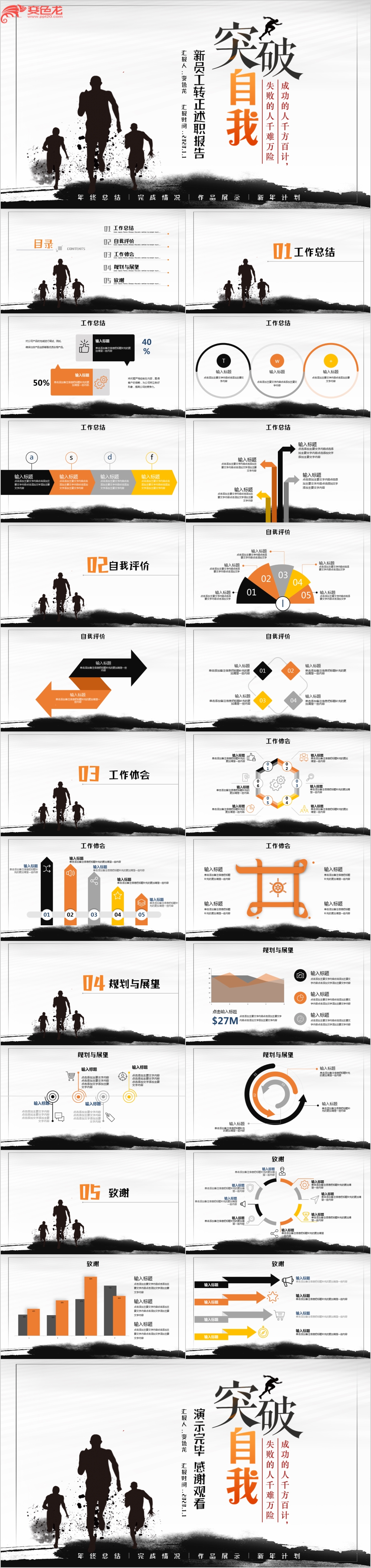 创意水墨风新员工转正述职报告PPT模板
