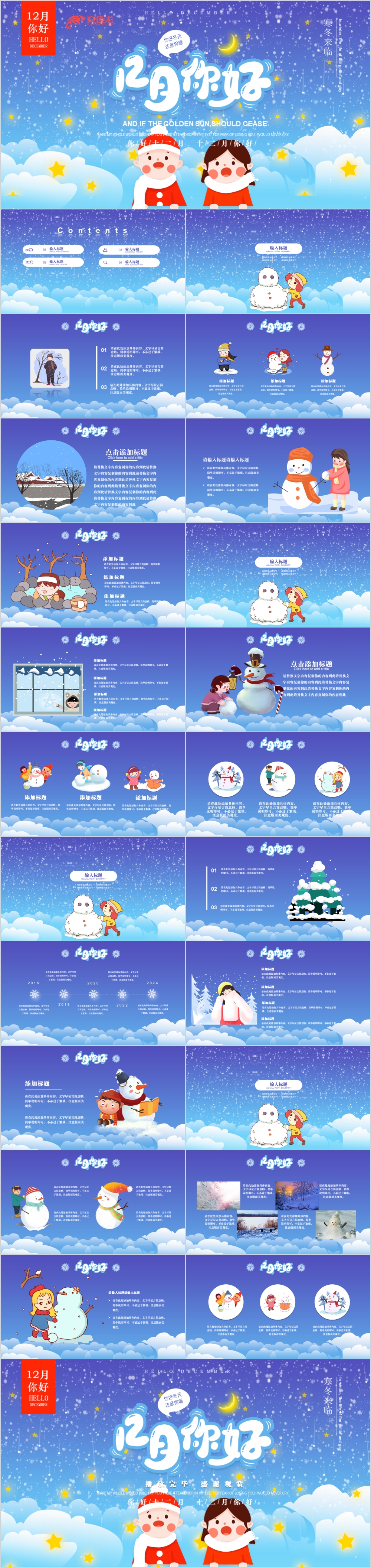 简约创意蓝色卡通风你好12月PPT模板