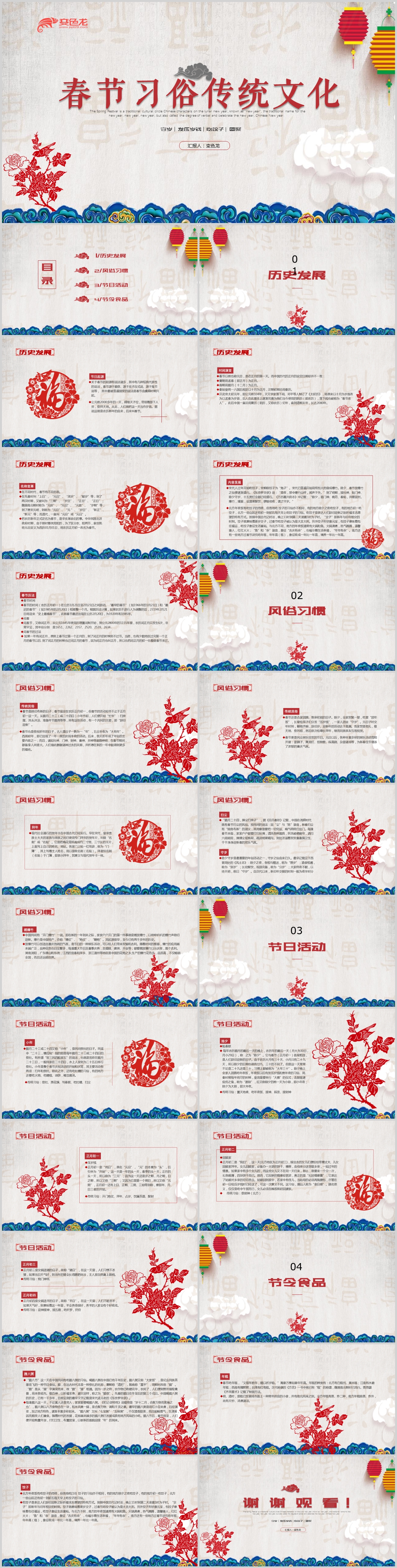 中国风复古春节习俗传统文化节日介绍PPT模板