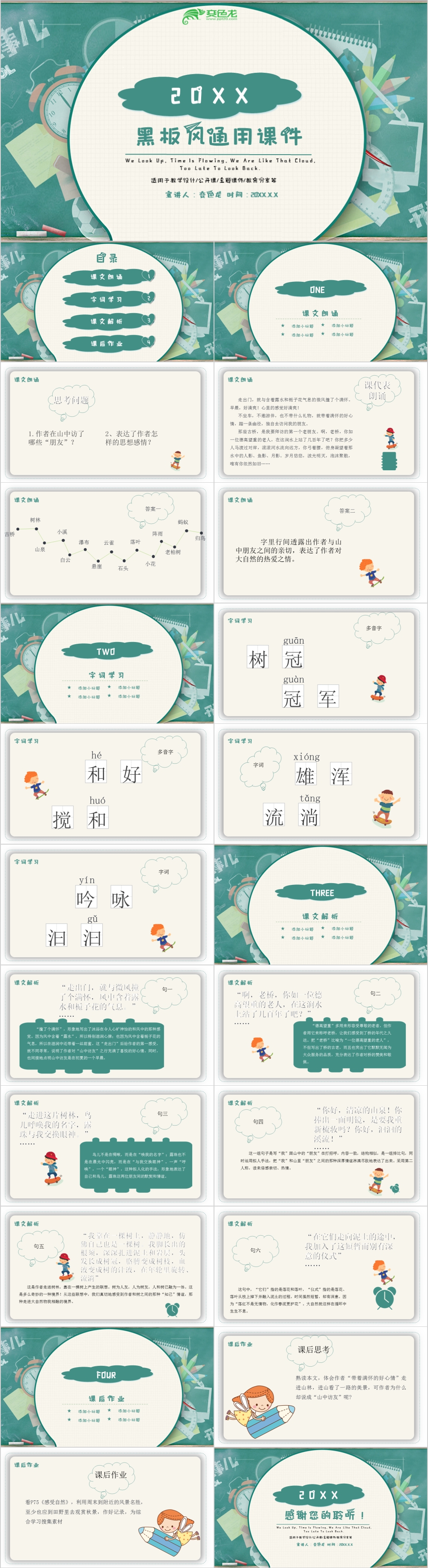 绿色创意卡通黑板风教学课件通用PPT模板