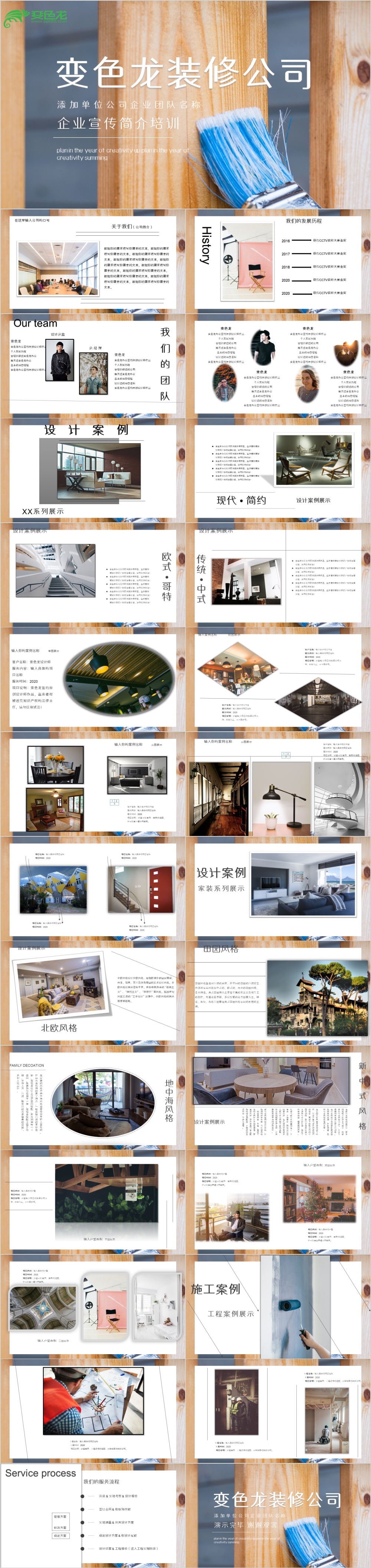 简约时尚装修公司简介企业宣传画册PPT模板