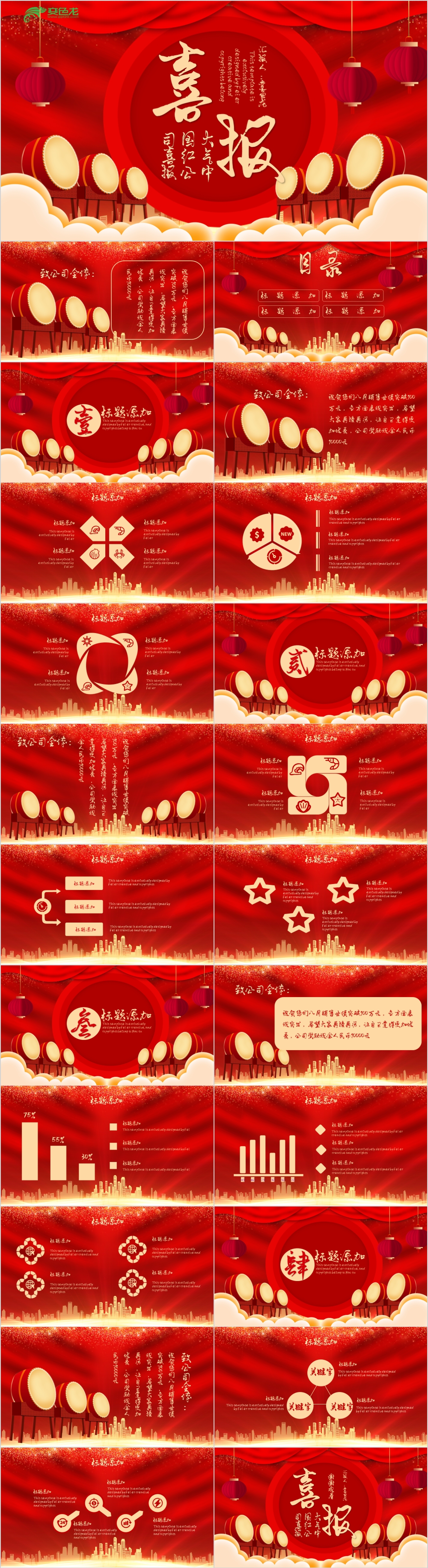 红色大气中国风喜报企业年会典礼通用PPT模版