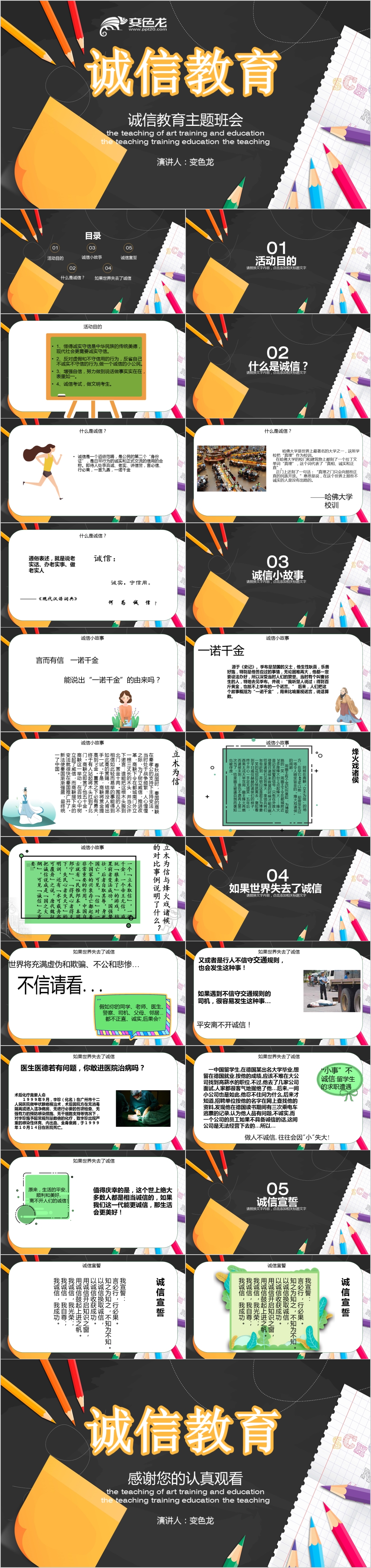 炫酷卡通黑板风诚信教育ppt模板