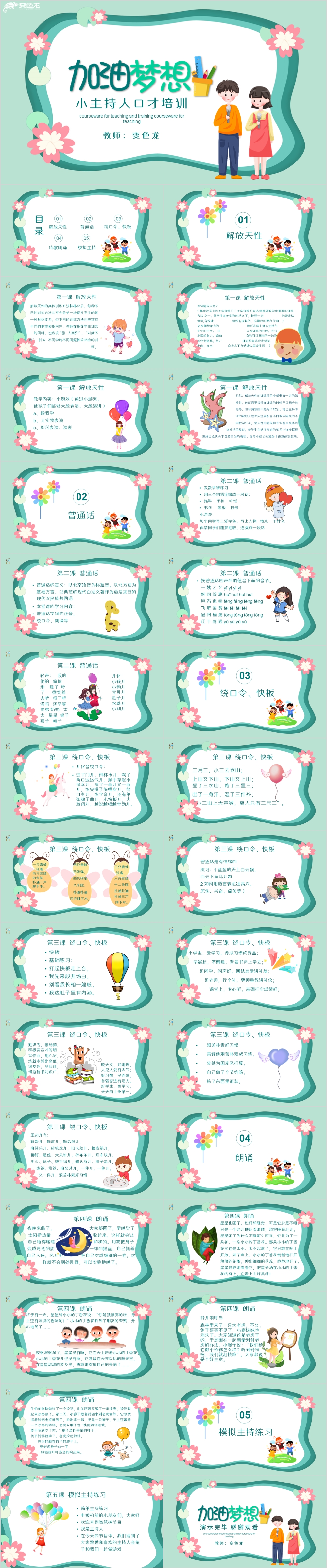 绿色清新小主持人口才培训PPT模板