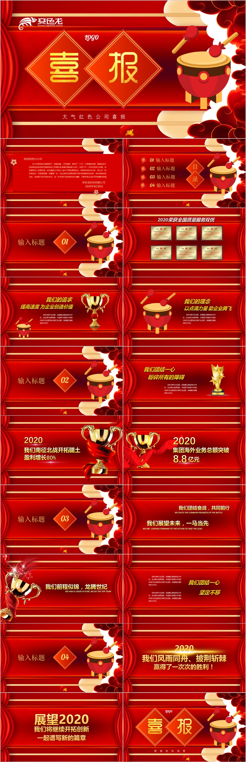 红色精美大气扁平中国风公司喜报PPT模板