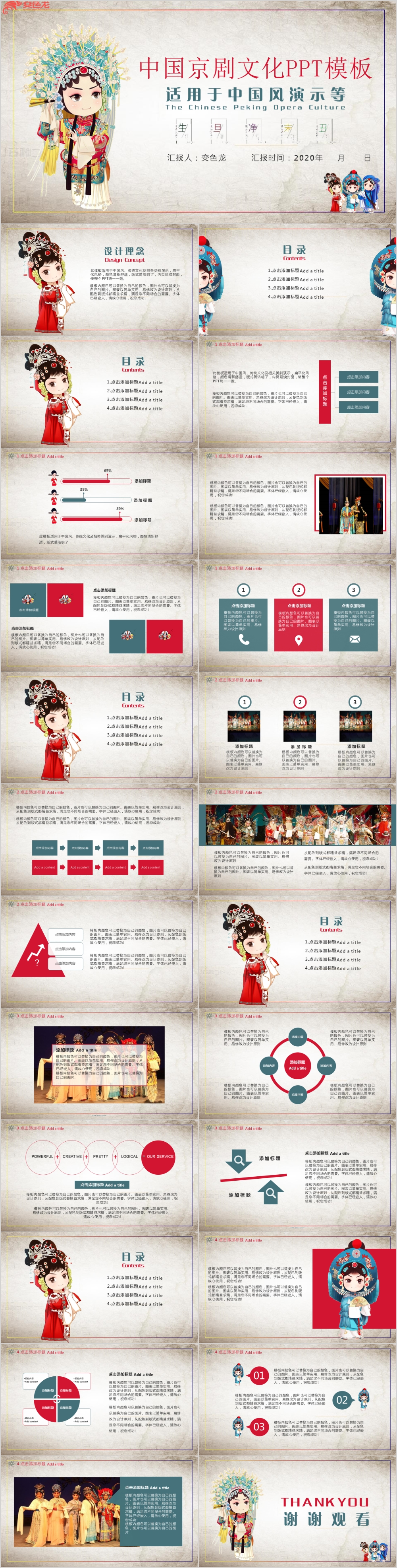 2020简约中国风中国京剧文化演示PPT模板