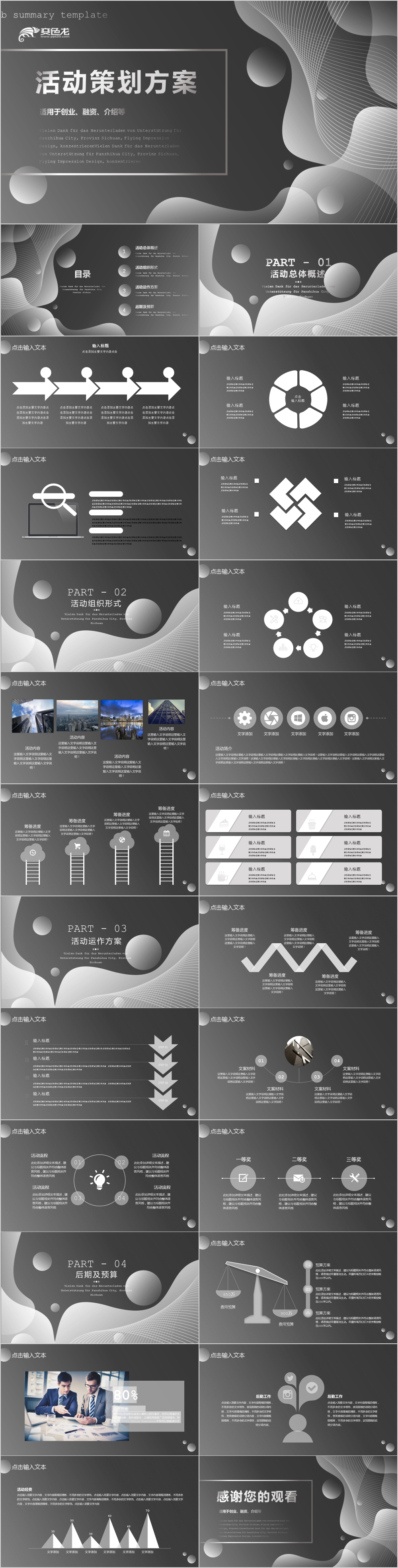 大气灰白纹路创业融资活动策划通用PPT模板