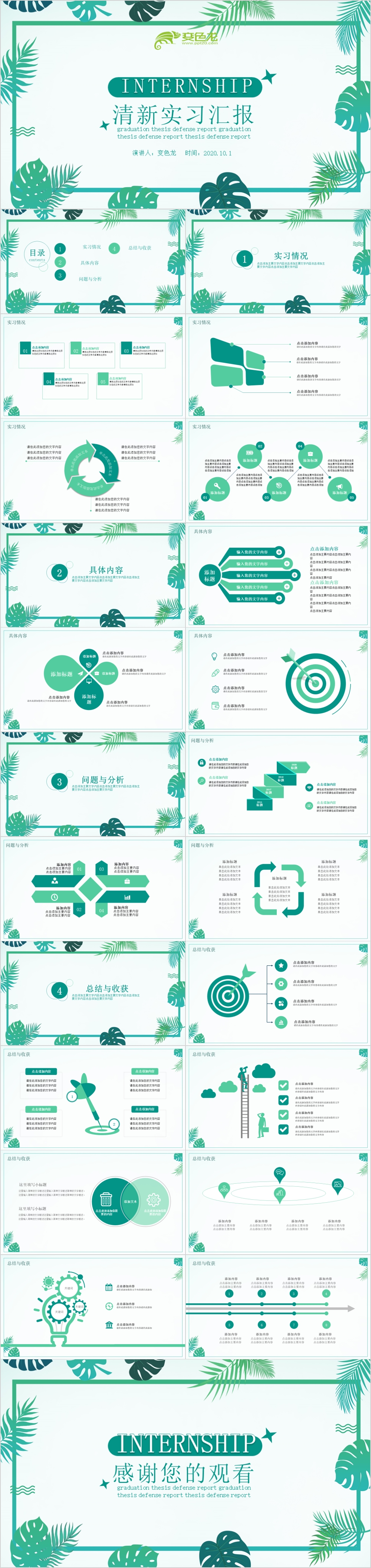 简约小清新绿色植物实习汇报PPT模板