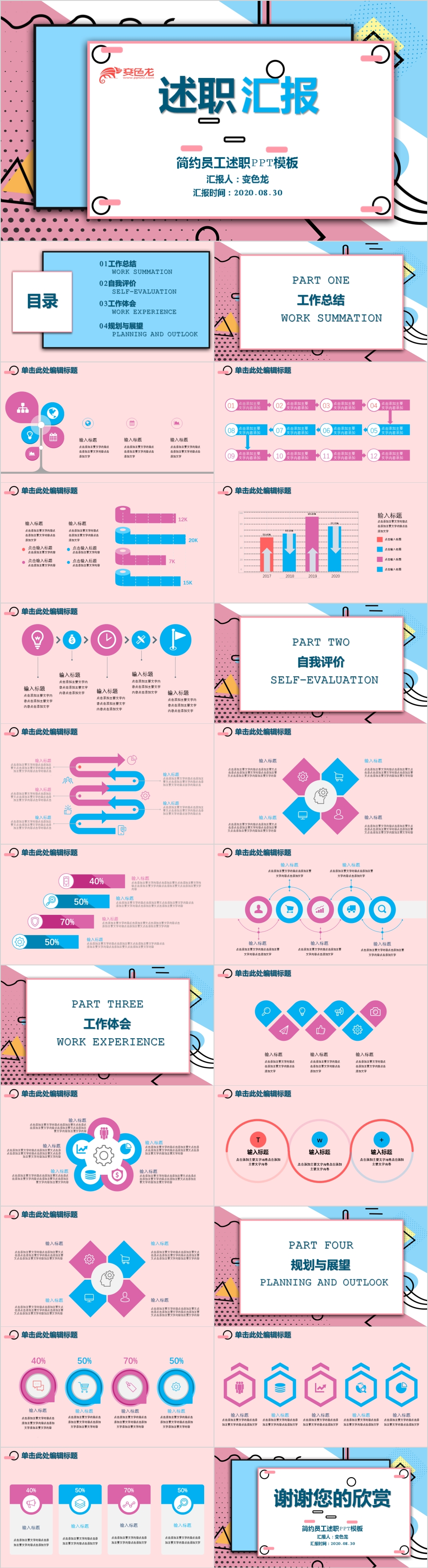 粉色小清新孟菲斯风格员工述职通用PPT模板