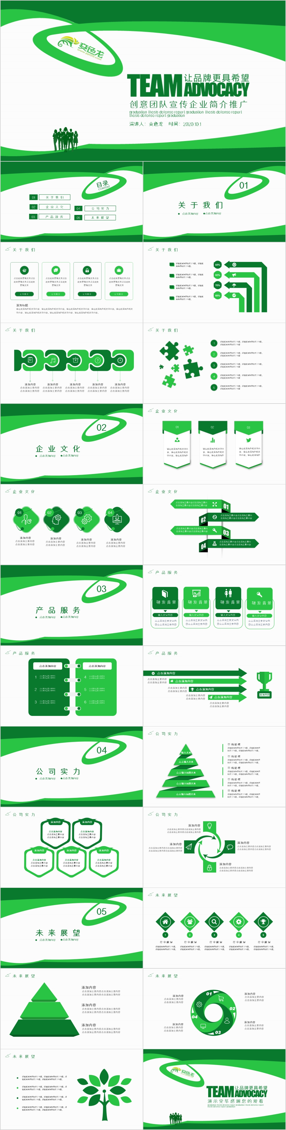 绿色简约创意团队宣传企业简介通用PPT模板