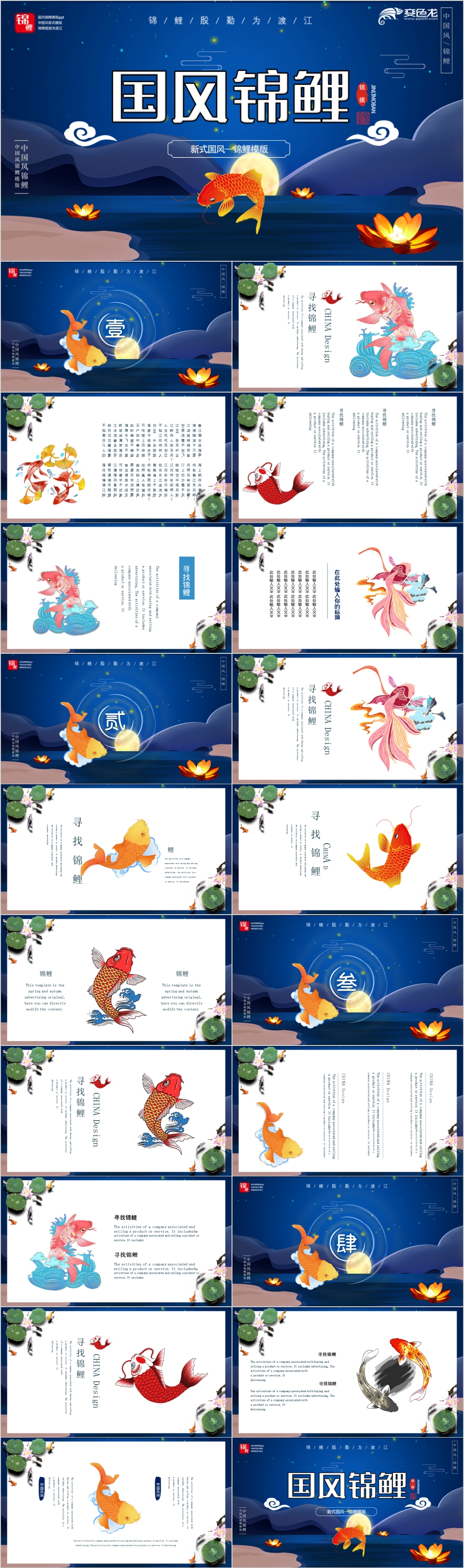 蓝色中国风锦鲤通用PPT模板